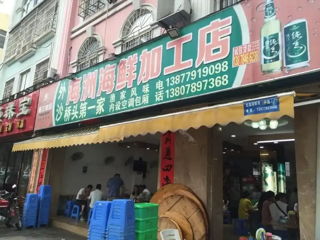 廣西北海 北部灣漁港 北海老街的對面就是海港啦！這邊的海鮮價格大約只要台灣的50%