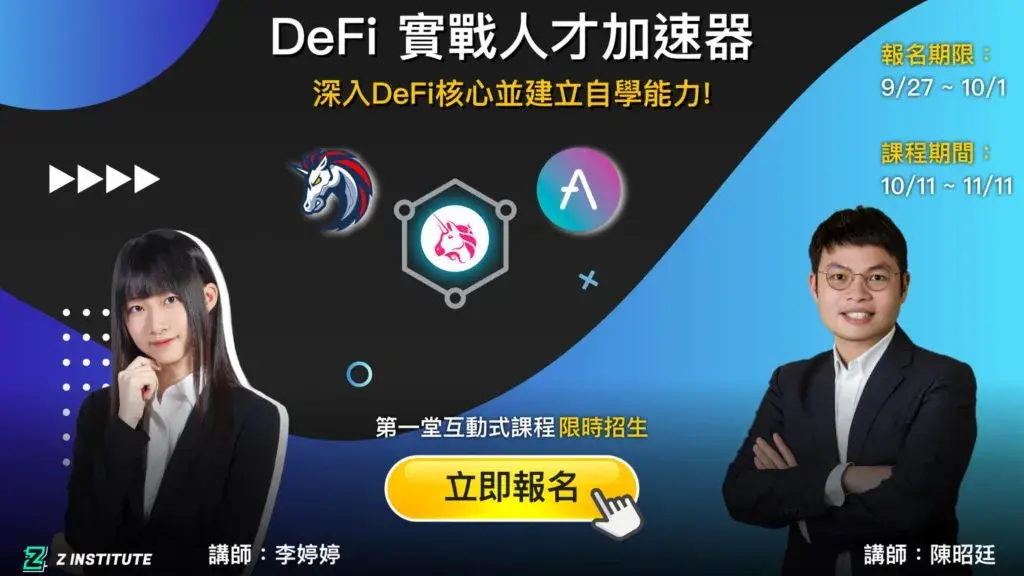 The Z Institute 區塊鏈線上學院 給予想進入、學習區塊鏈領域的夥伴們